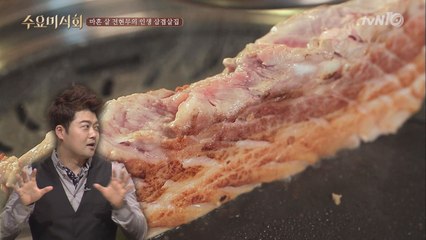 소고기같은 돼지고기! 전현무의 인생 삼겹살집!