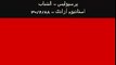 Perspolis vs. Al Shabab - AFC Championship Games - 20/05/09