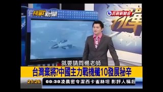 挑戰新聞軍事精華版--中國「殲10」戰機性能優於「F16 A/B」?