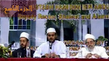 الاشاعره وعقيده ابن تيميه - العلامه سعيد فوده (9-15)