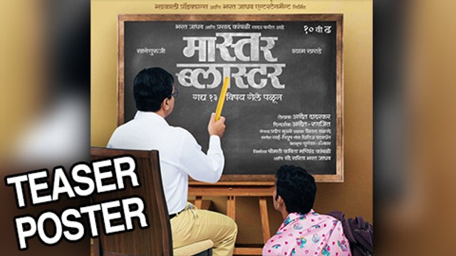 Master Blaster | Upcoming Marathi Natak | Bharat Jadhav | Teaser Poster Out