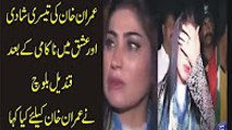 Breaking News Imran Khan's third marriage will fail Qandeel Baloch