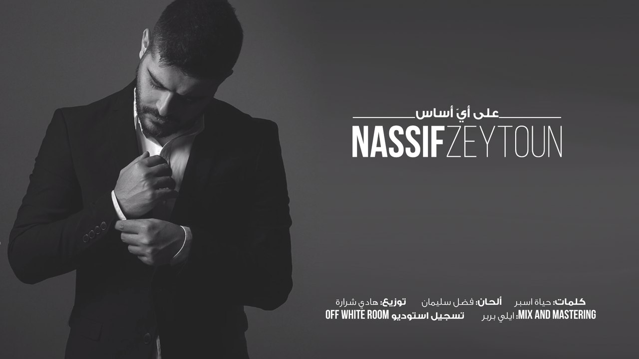 Nassif Zeytoun - Ala Aya Asas | ناصيف زيتون - على أيّ أساس