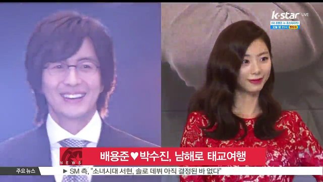 배용준♥박수진, 남해로 태교여행