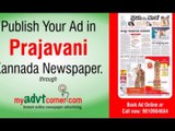 Prajavani Classified Ad Rates, Rate Card, Tariff Online for Matrimonial, Name Change, Obituary