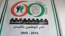 القدس- نادي الموظفين.. أقدم ناد رياضي بالقدس