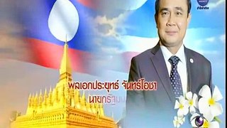 MCOT : นายกฯ เตรียมเยือน สปป.ลาว 25/11/2557