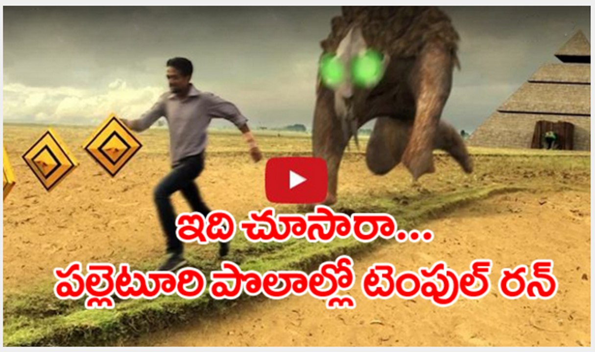 Temple Run Blazing Sands- In Real Life