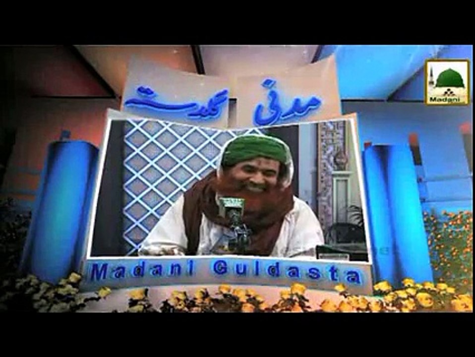 Raja.G !! مدنی گلدستہ ، نماز کے احکام Must Watch... Madani Guldasta 478 - Namaz Kay Ahkam - Maulana Ilyas Qadri R.A