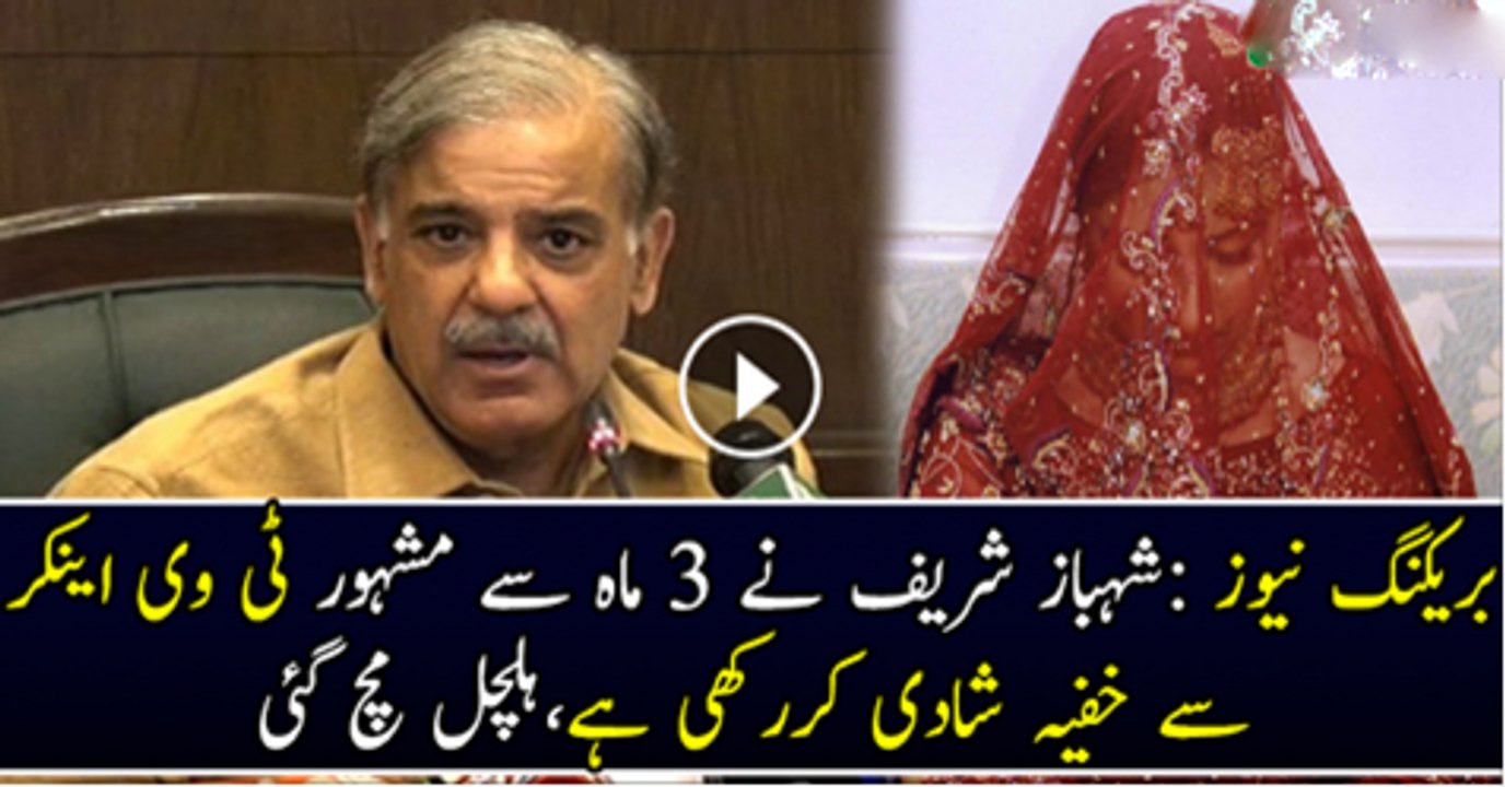 Shabaz Shareef Ne # Mah Phaly Aik Mashoor Tv Anchor Se Shadi Ki Thi