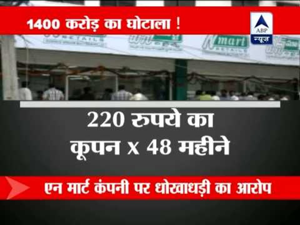 ABP News exposes N-mart retails fraud