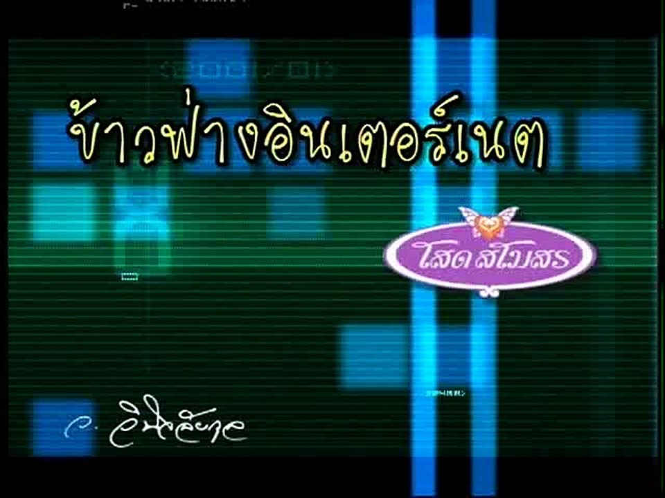 โสดสโมสร-ข้าวฟ่างอินเตอร์เน็ต Single Club ep29/6
