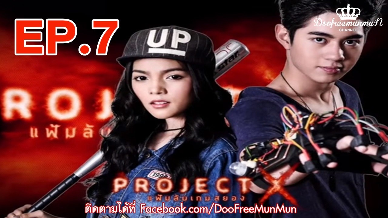 Project X | แฟ้มลับเกมสยอง | EP.07  Dead Melody [Part 2]