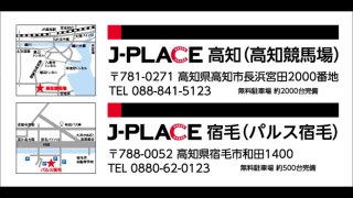 J-PLACE高知・宿毛2014年11月29日WSJS FM