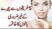 Face Hair Removal Beauty Tips in Urdu_Hindi Women Chehre Ke Baal Khatam Karne Hatane Ka Tarika
