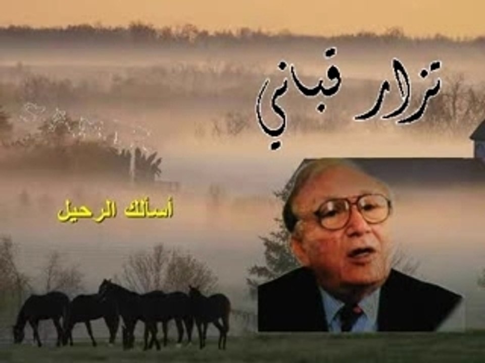أسألك الرحيل