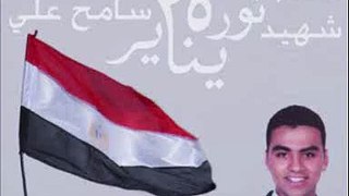 سامح على جمال شهيد ثورة 25 يناير