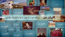 FARSI1- My Iran 33 / فارسی1 – ایران من – شماره ۳۳