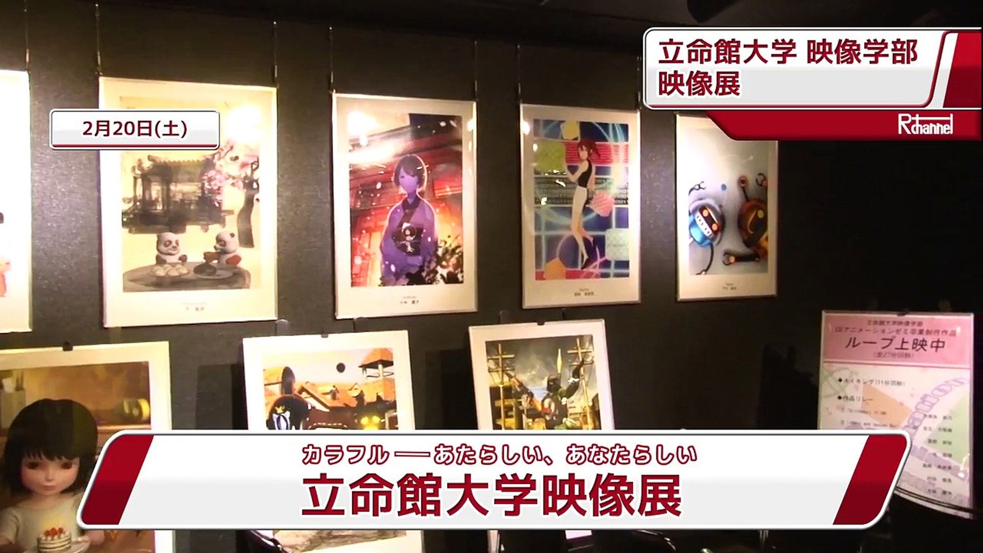 立命館大学映像学部映像展 16年2月日取材 Video Dailymotion