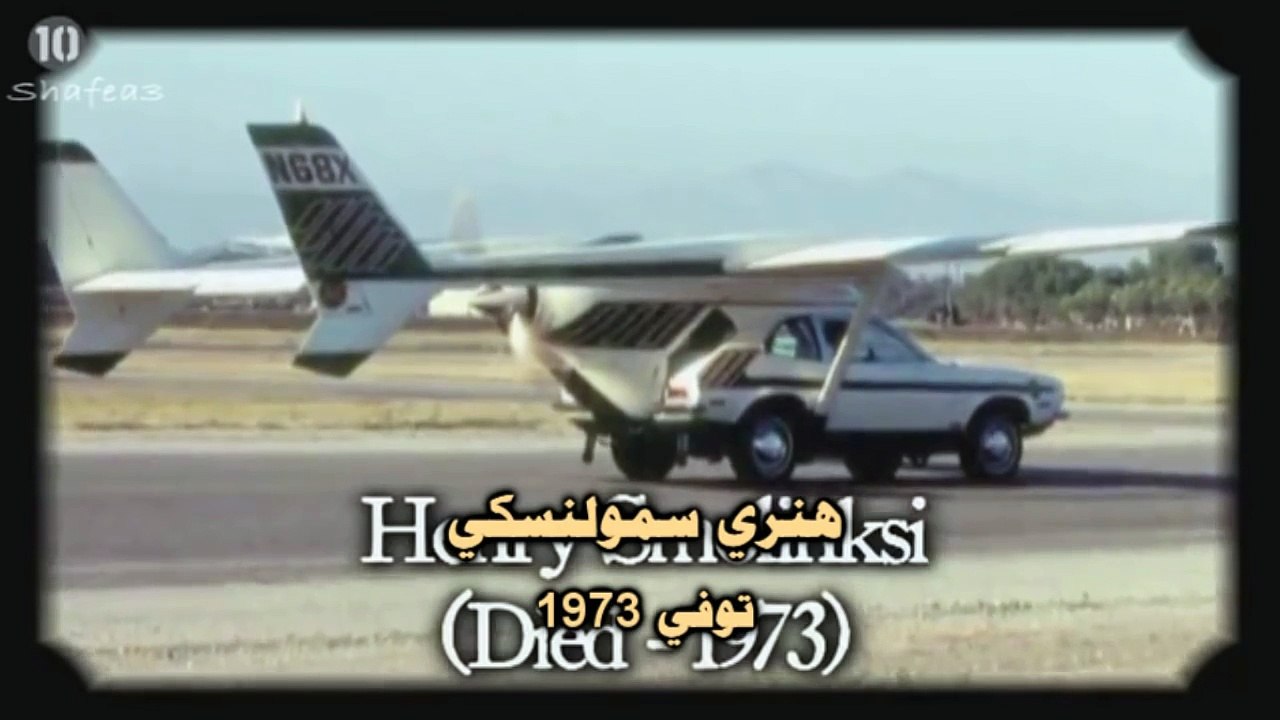 اشهر 10 اختراعات قتلت مخترعيها
