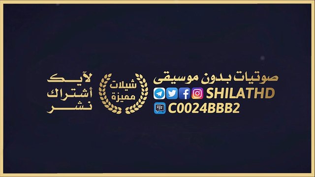 شيلة الا ياحبيبي (طرب) – فلاح المسردي #شيلات
