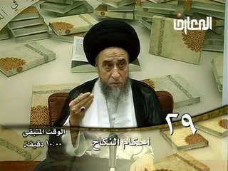 الحلقة - 29 - أحكام النكاح ، السيد صباح شبر دروس فقهية ليتفقهوا في الدين