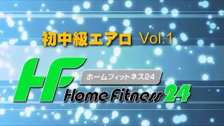 初中級エアロVol.1/堀あおい/ホームフィットネス24