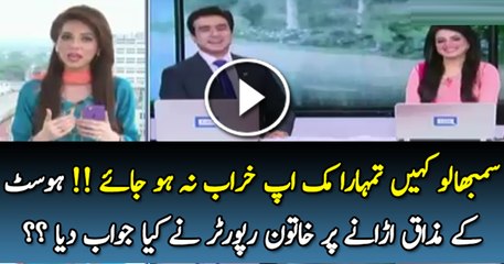 Dunya News Female Reporter Funny Talk While Reporting On Rain