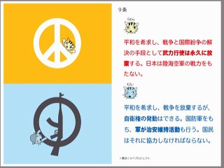 くらべてみよう　現憲法と改憲案(ページごとの Slide) ♪Katanya - Trio Kwek Kwek