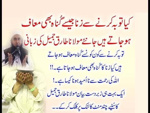 Kia Zina Krny Walo Ko ALLAH Maaf Kry Ga..._ Maulana Tariq Jameel Bayyan 2016