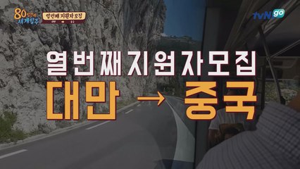 [80일간의 세계일주] 10번째 지원자 모집!