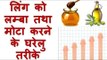 ling lamba mota bada lund khada karne ke gharelu upay tarike ayurvedic gharelu nuskhe in hindi - YouTube