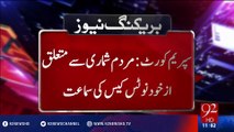 Hearing of moto notice case of census - 15-07-2016 - 92NewsHD