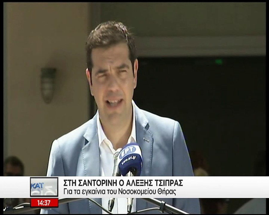 Τσίπρας στη Σαντορίνη