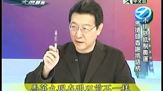 2008大選駭客 2008.03.19 part 3