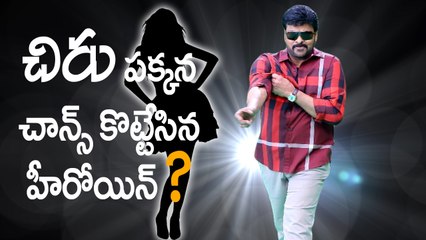 Who Is The Luckiest Heroine to Act With Chiranjeevi? | Chiru 150 | Ram Charan | Vinyak | Latest