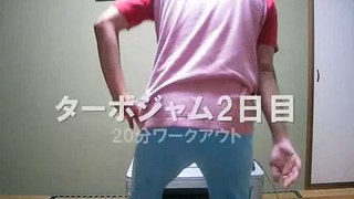 ターボジャム 20分ワークアウト