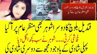 Breaking News Qandeel Baloch Second Husband Shocking Revelation About Her   Video Gone Viral