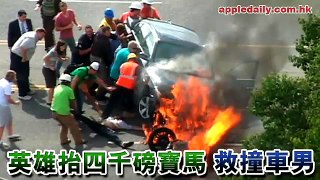 直擊無名英雄　抬寶馬救車底男( 2011-09-15 )