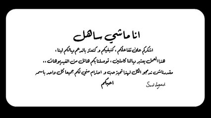 Saad Lamjarred Ana Machi Sahel 2016