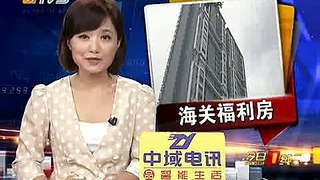 深圳海关员工福利分房 20万买450万卖