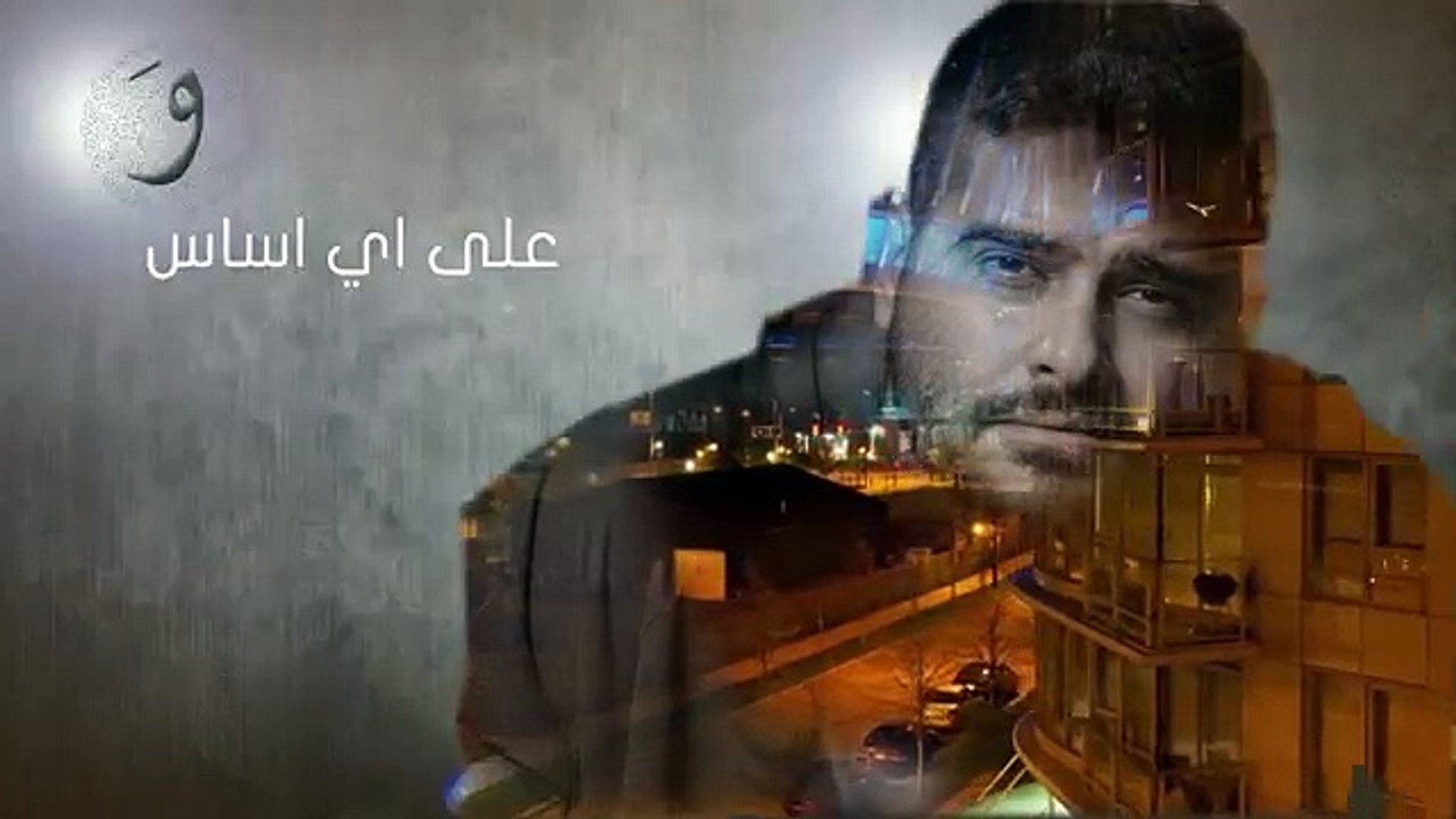 Nassif Zeytoun la Ayya Asas Official Lyric Video 16 ناصيف زيتون على أي أساس فيديو Dailymotion