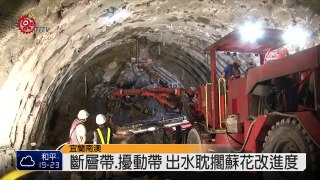 蘇花改岩盤脆弱 團隊擬對策因應 2014-09-19 TITV 原視新聞