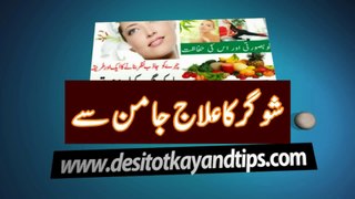 How to Cure sugar in urdu