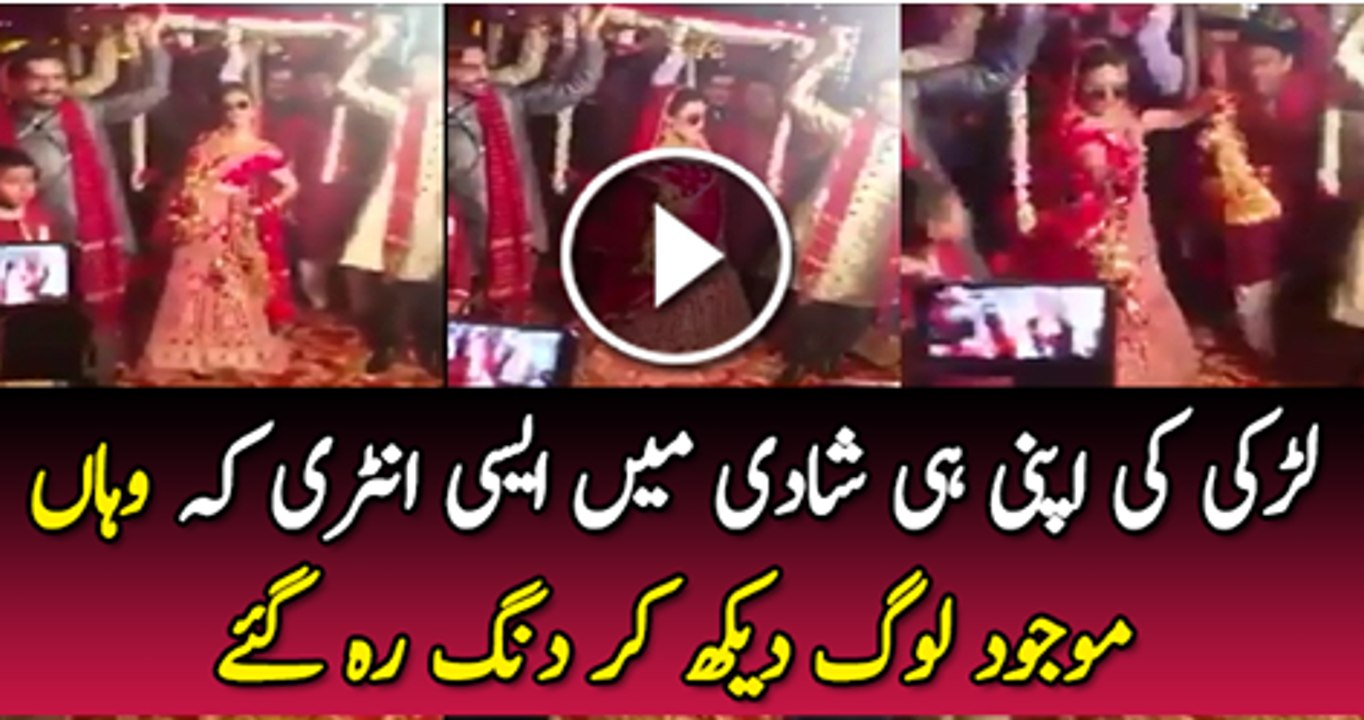 Larki Ki Apni He Shadi Mai aisi Entry K Waha Dakhne Waly Log Dang Rah Gay