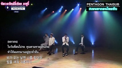 [ซับไทย] Pentagon Maker EP4 Team Performance Rainny day
