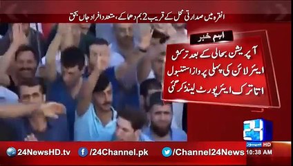 Frist flight land on Istanbul Ataturk after attempted coup