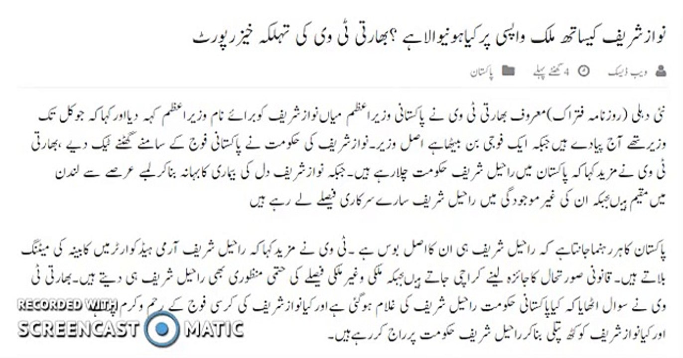 Nawaz Shareef Will Be Executed When He Came Pakistan