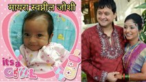 Swapnil Joshi's Daughter Maayra's First Picture Out | Marathi Entertainment