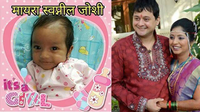 Swapnil Joshi's Daughter Maayra's First Picture Out | Marathi Entertainment